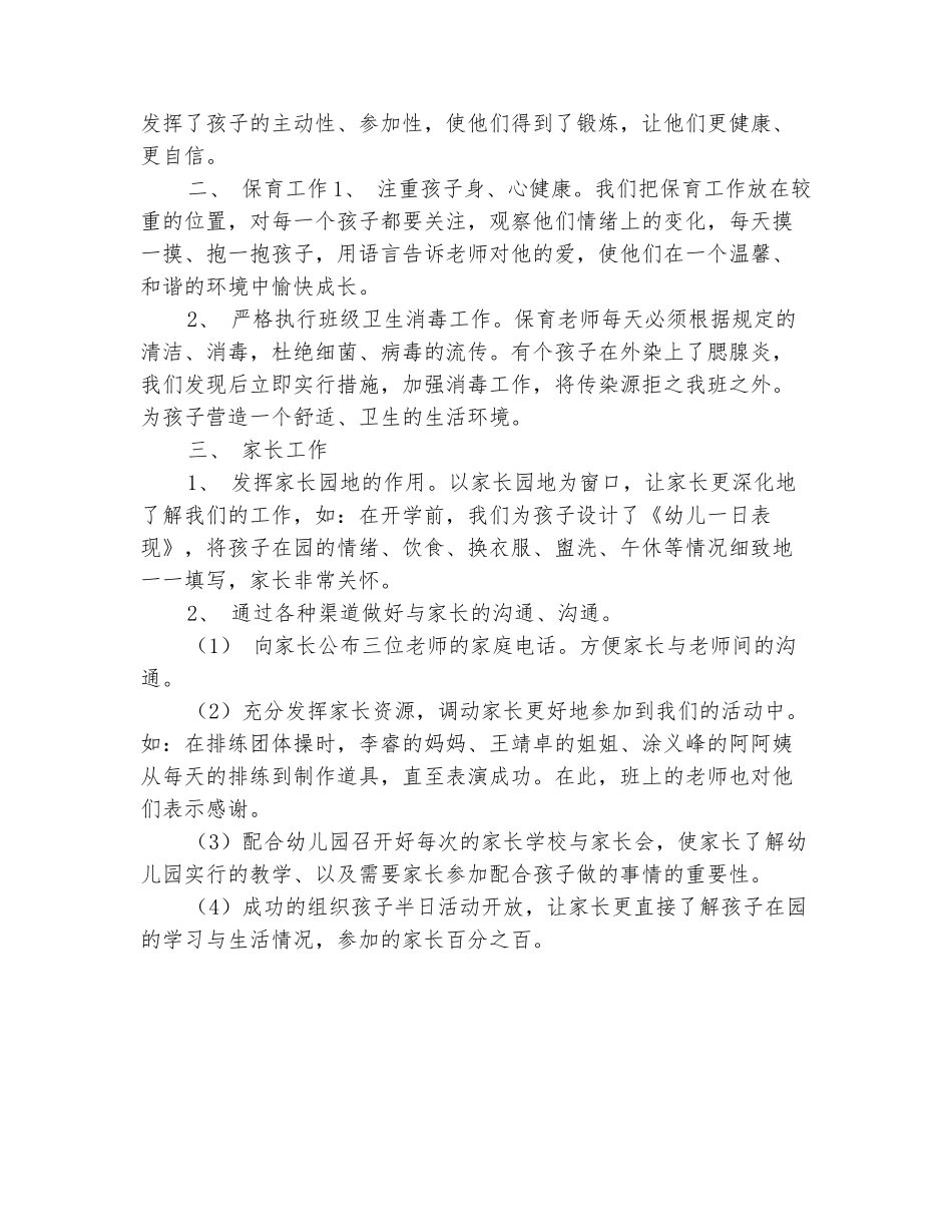 范本：小班班主任教学工作总结_第3页