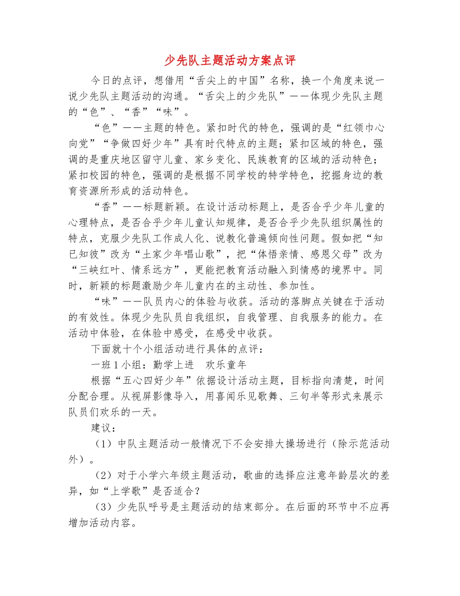 范本：少先队主题活动方案点评_第2页