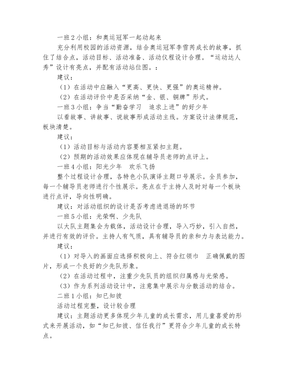 范本：少先队主题活动方案点评_第3页