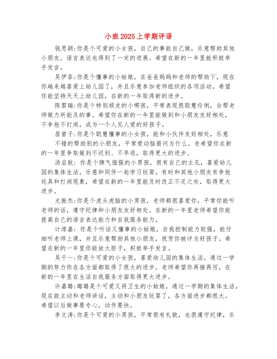 范本：小班2025上学期评语_第2页