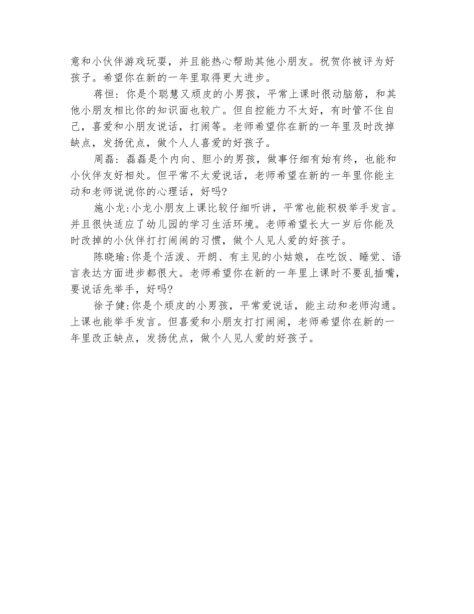 范本：小班2025上学期评语_第3页