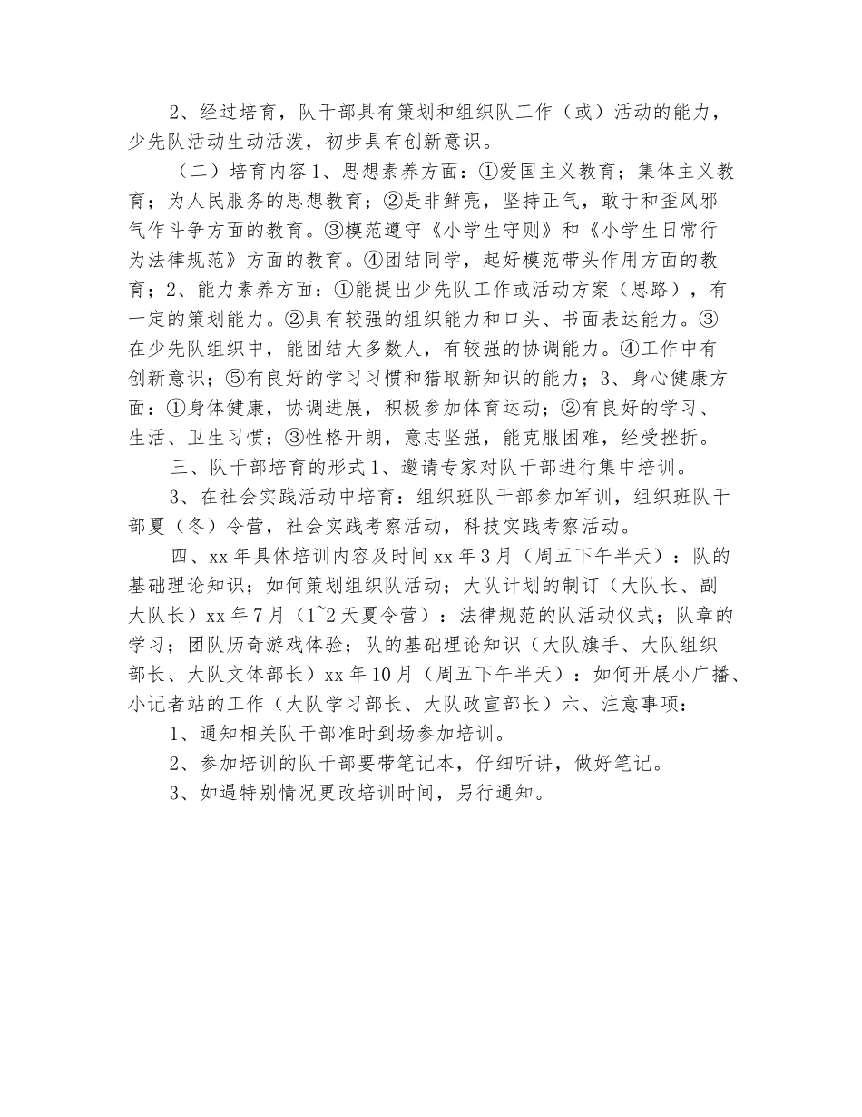 范本：少先队干部培训计划推荐_第3页