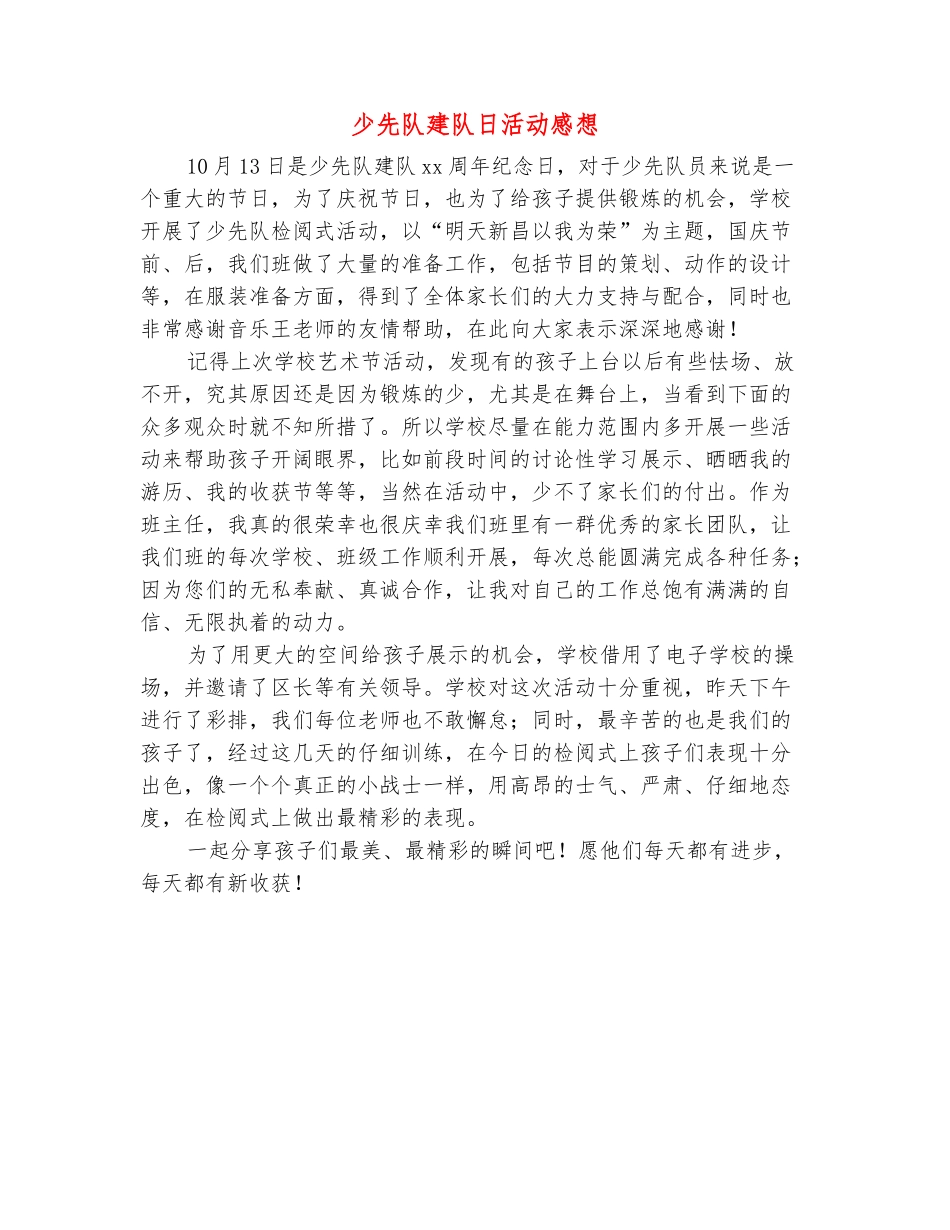 范本：少先队建队日活动感想_第2页