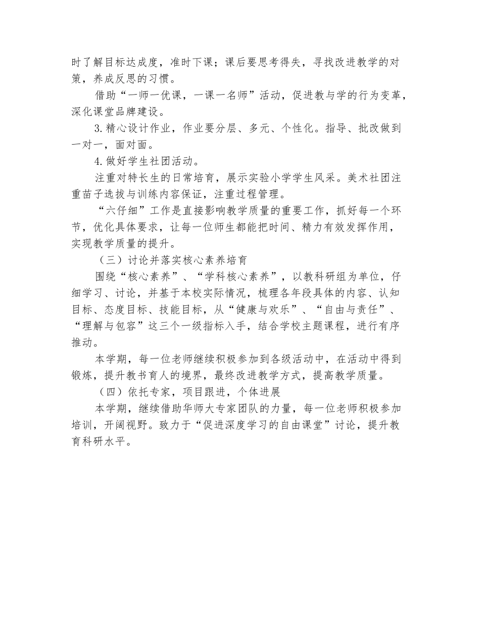 范本：市实验小学艺术教科研组工作计划-2025-2025学年第一学期_第3页