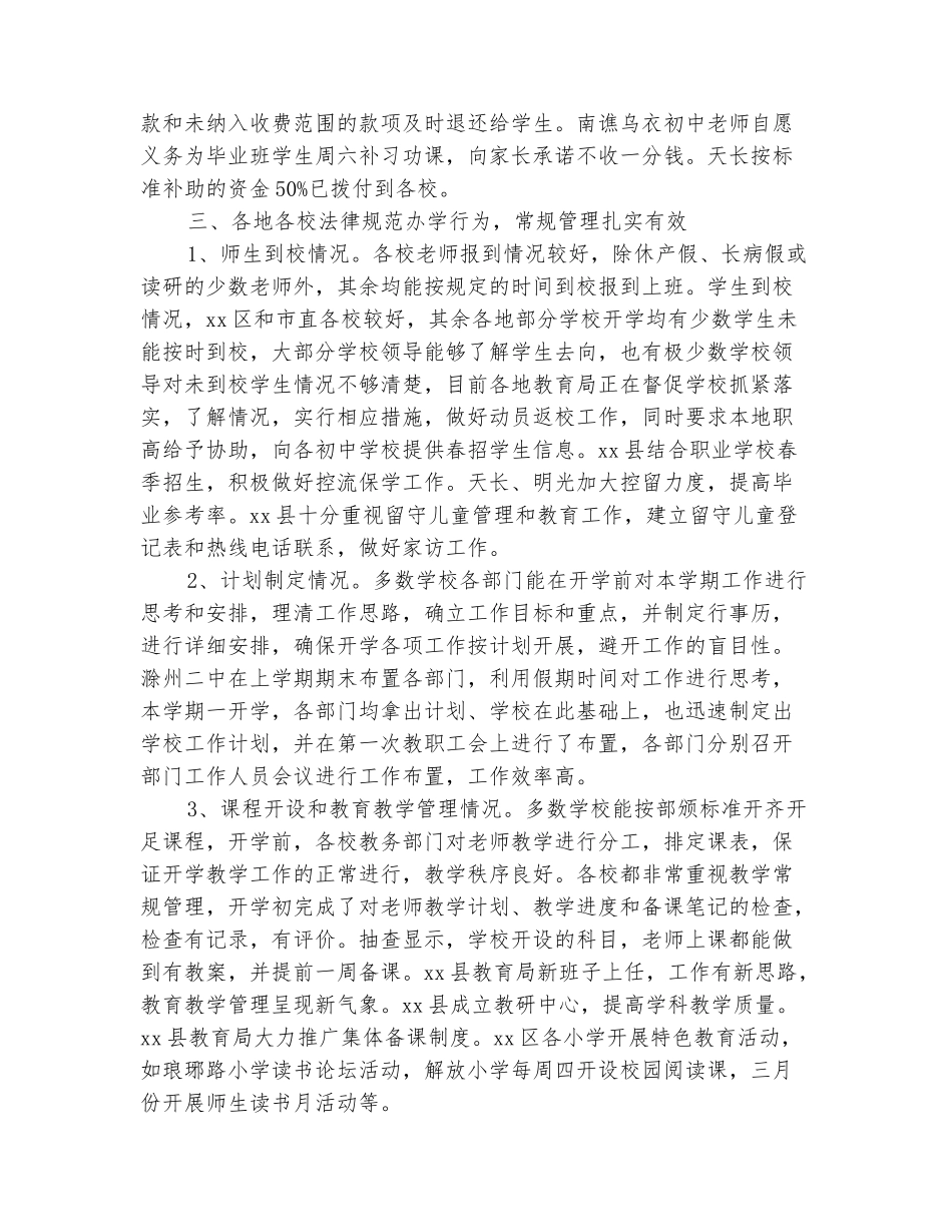 范本：市教育局2025年春季学校开学工作情况汇报_第3页