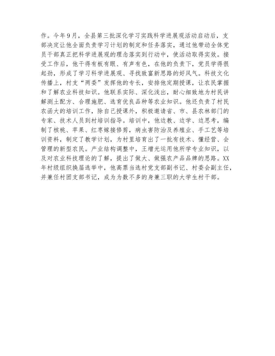 范本：山西前黄安村：对大学生村干部“量才使用”_第3页