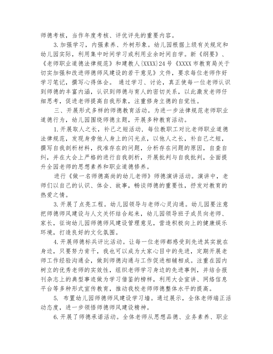 范本：市机关幼儿园师德师风建设实施方案_第3页