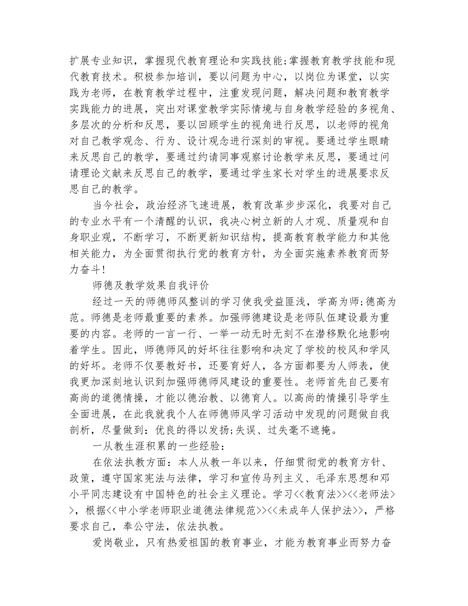 范本：师德及教学效果自我评价_第3页