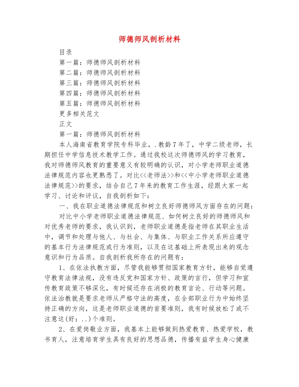 范本：师德师风剖析材料_第2页