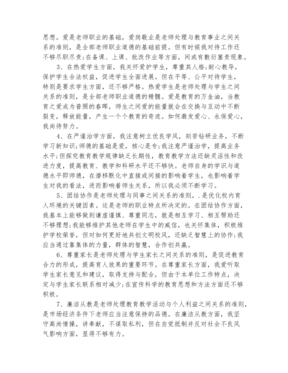 范本：师德师风剖析材料_第3页