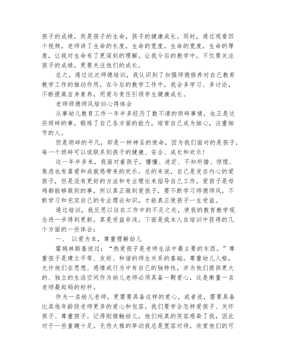 范本：师德师风培训心得体会范文4篇_第3页