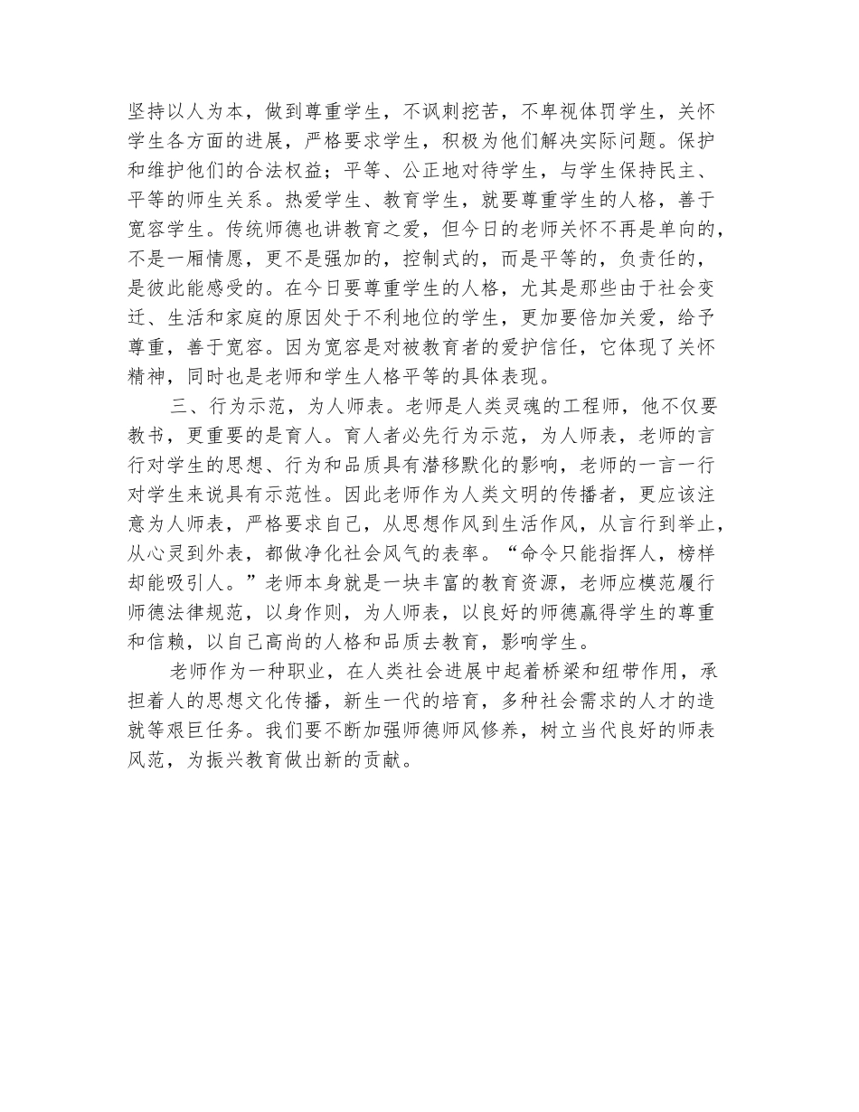 范本：师德师风学习体会-_第3页