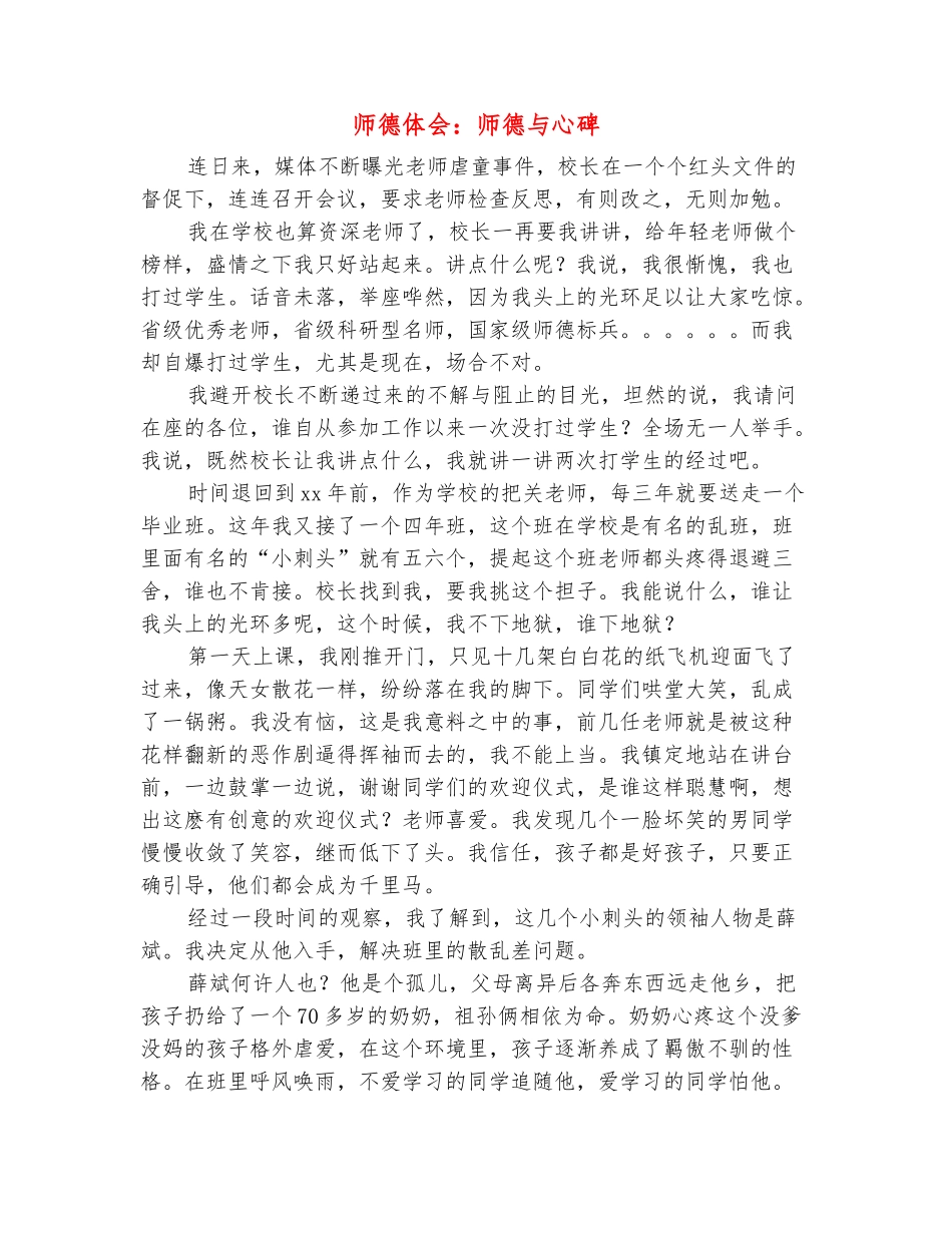 范本：师德体会：师德与心碑_第2页