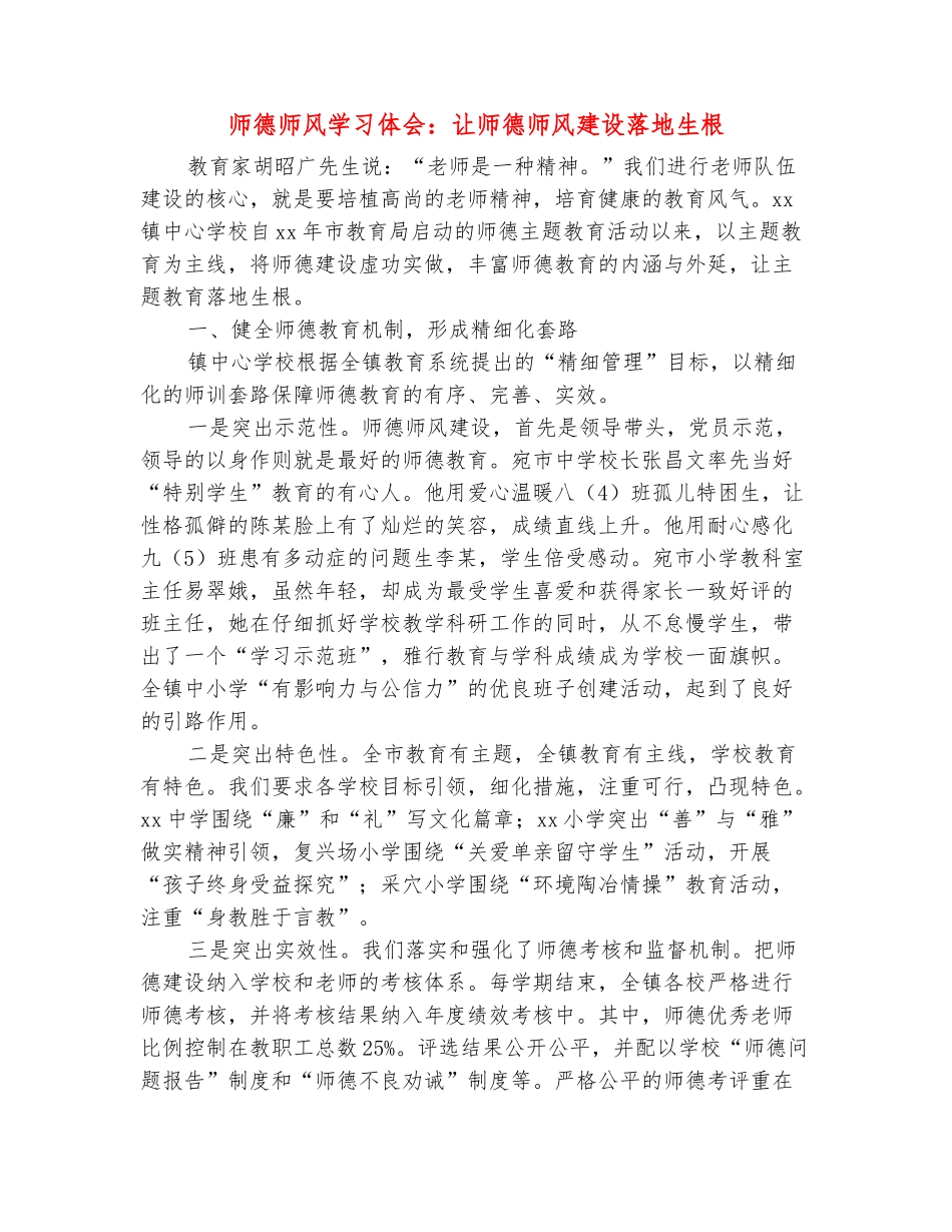 范本：师德师风学习体会：让师德师风建设落地生根_第2页