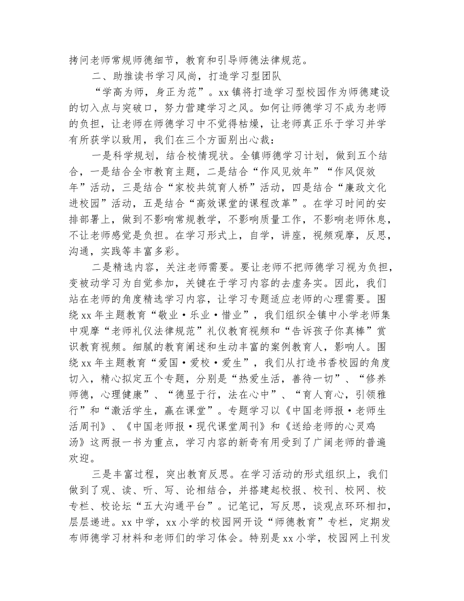 范本：师德师风学习体会：让师德师风建设落地生根_第3页