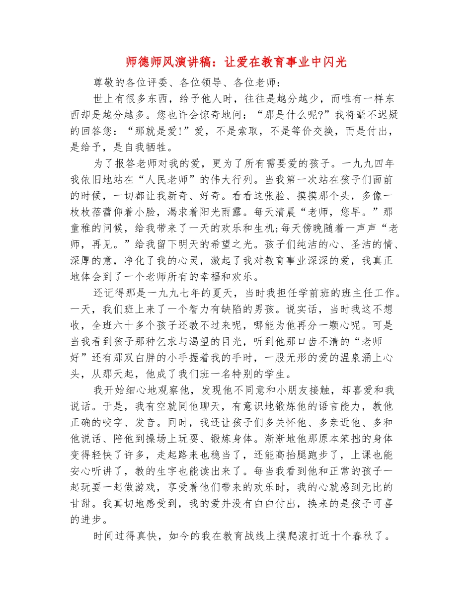 范本：师德师风演讲稿：让爱在教育事业中闪光_第2页