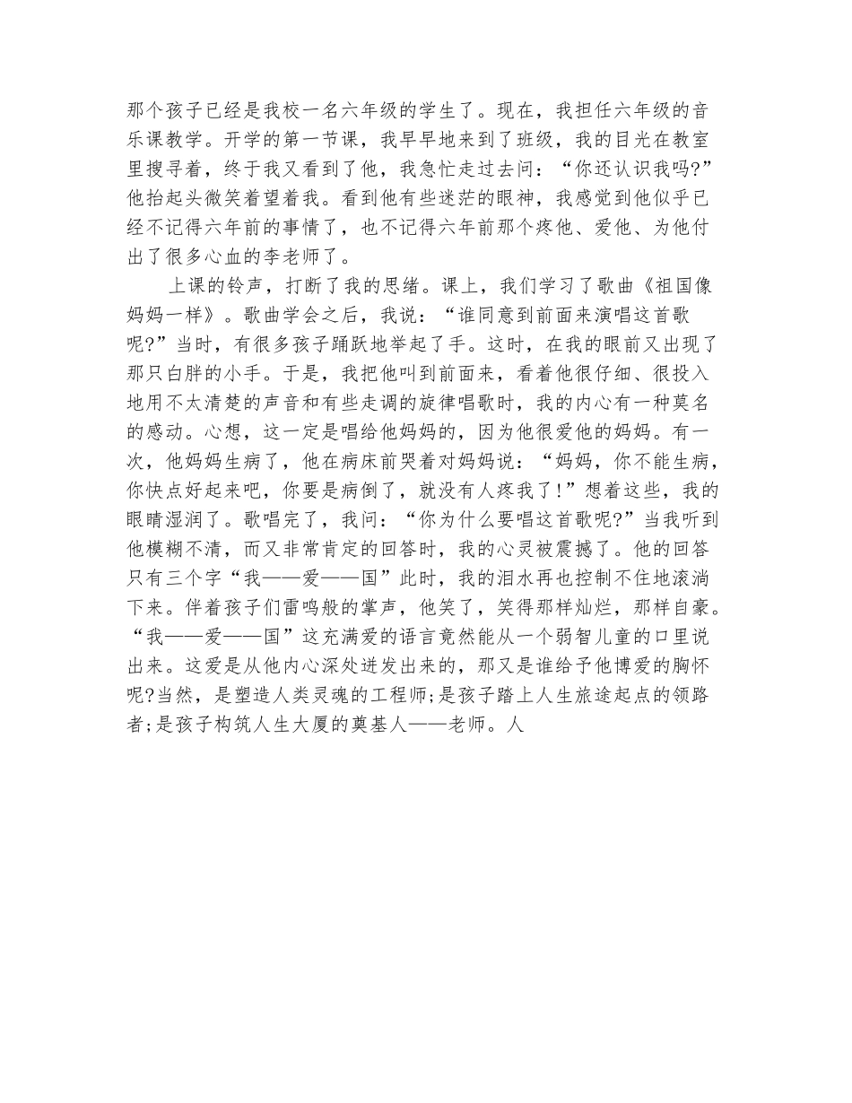 范本：师德师风演讲稿：让爱在教育事业中闪光_第3页