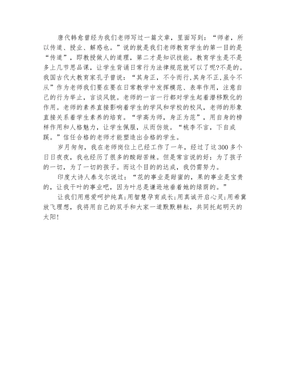 范本：师德师风演讲稿：爱_第3页