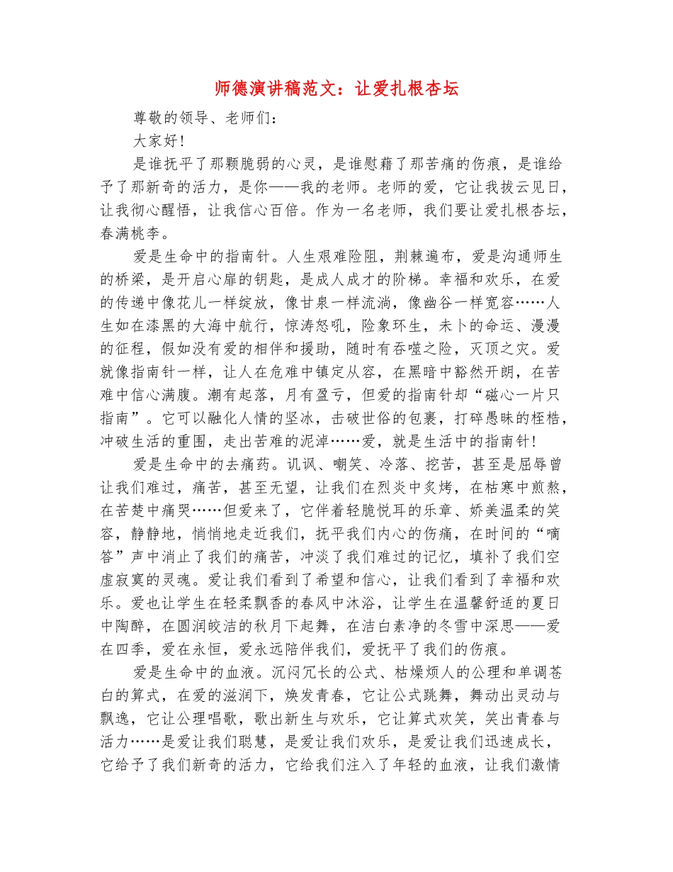 范本：师德演讲稿范文：让爱扎根杏坛_第2页