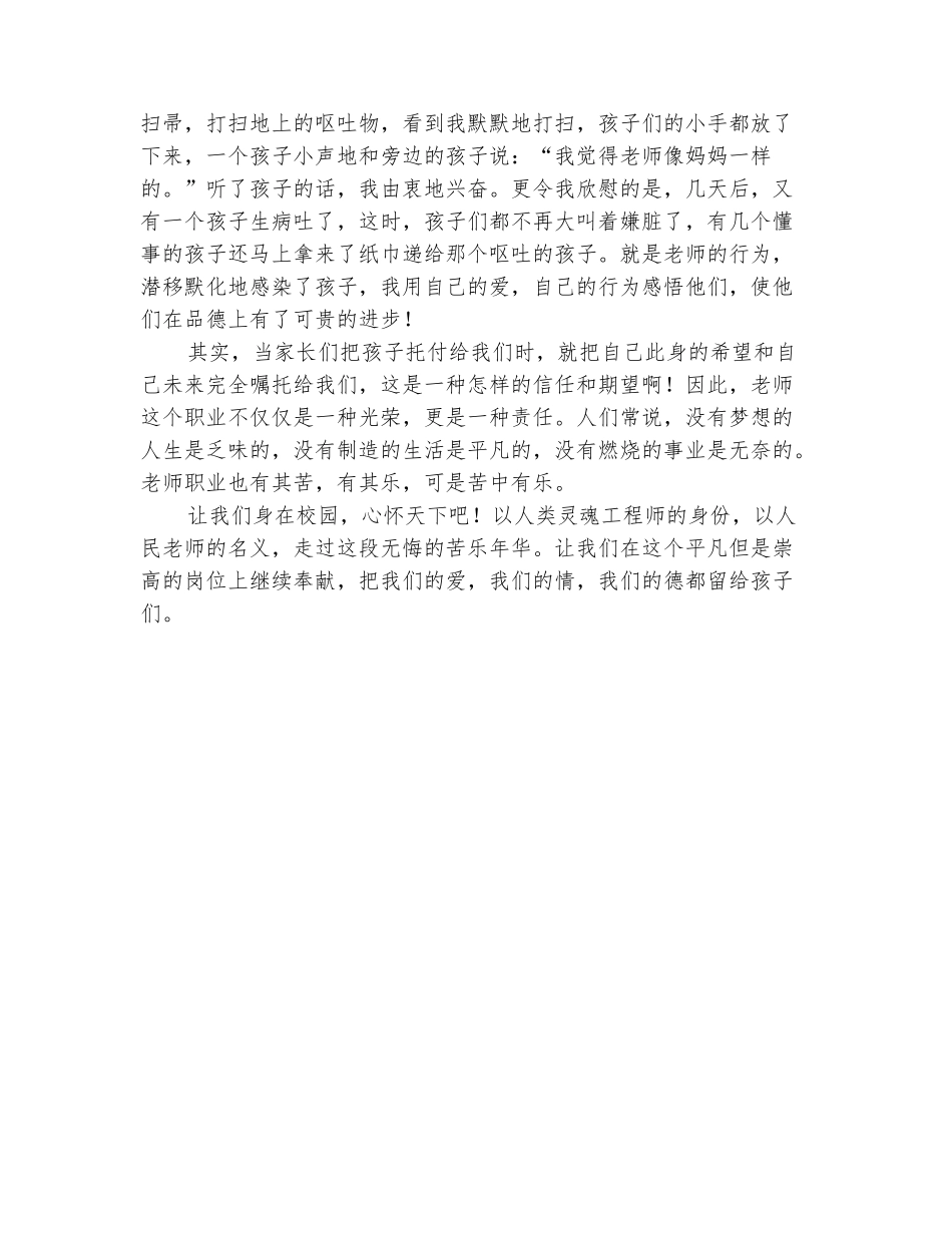 范本：师德演讲稿范文：在爱的名义下_第3页