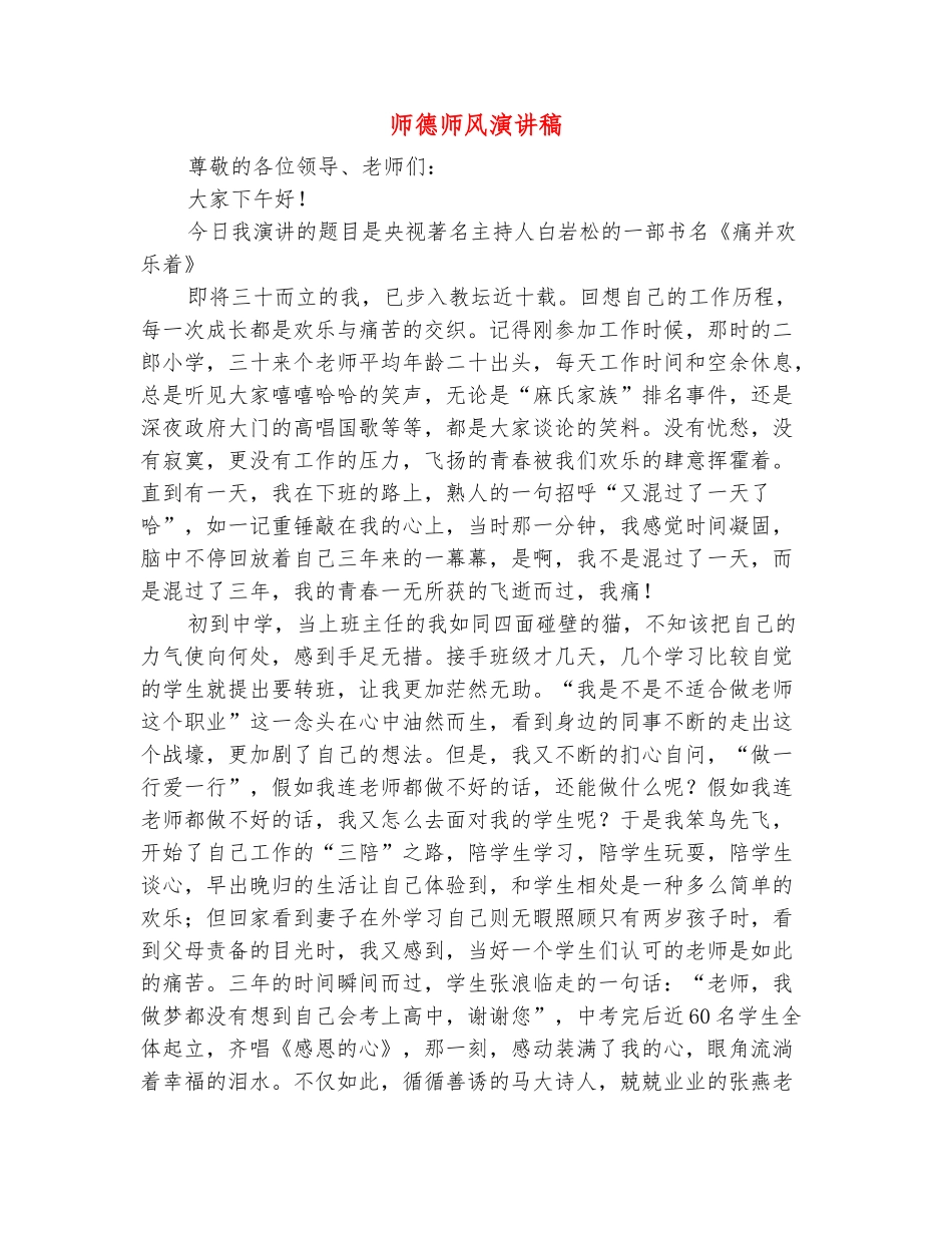 范本：师德师风演讲稿_第2页