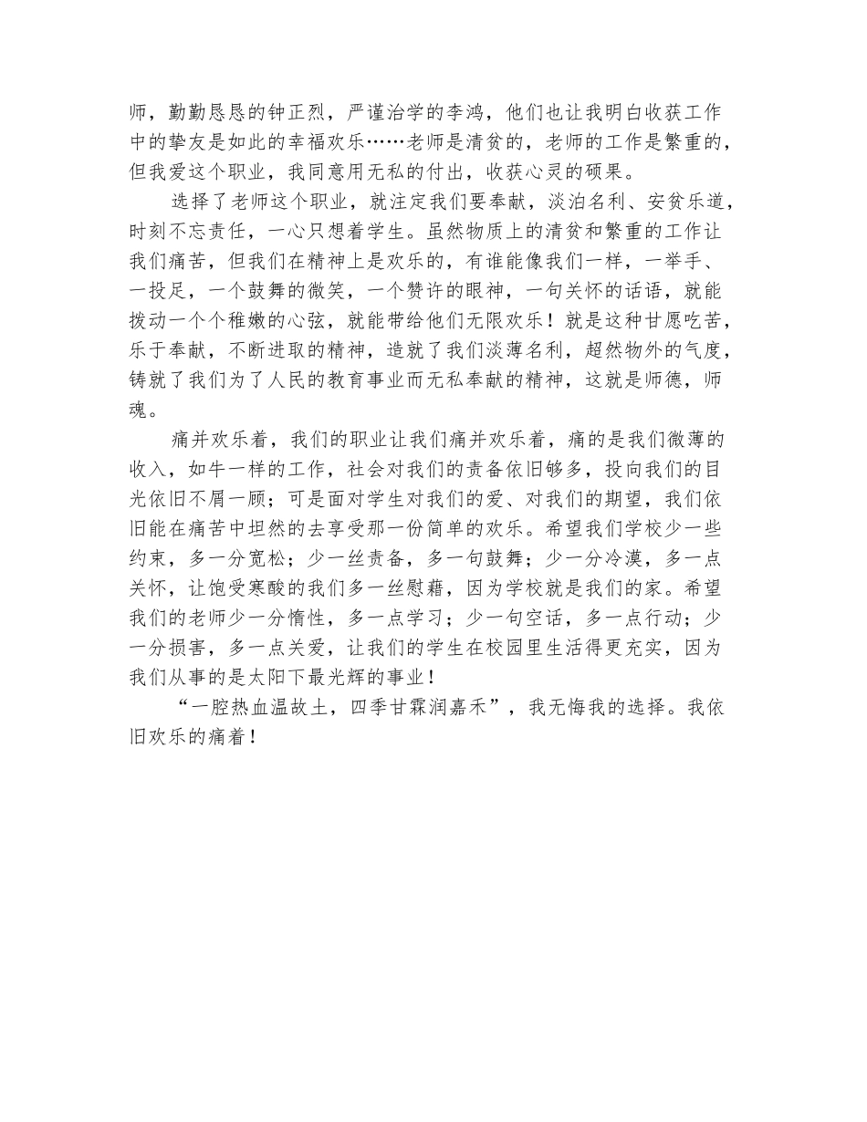 范本：师德师风演讲稿_第3页