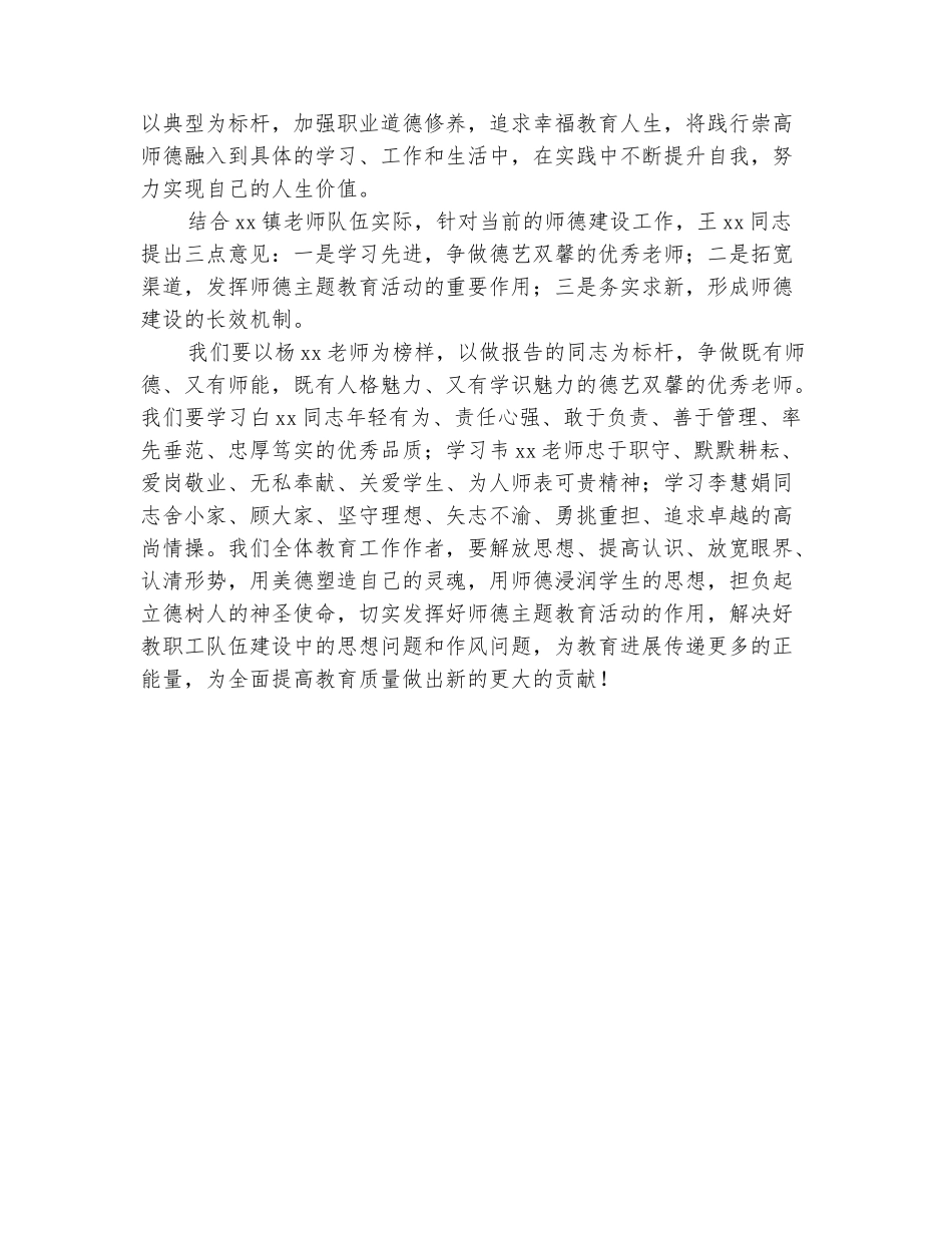 范本：师德师风学习心得体会：典型报告树旗帜_第3页