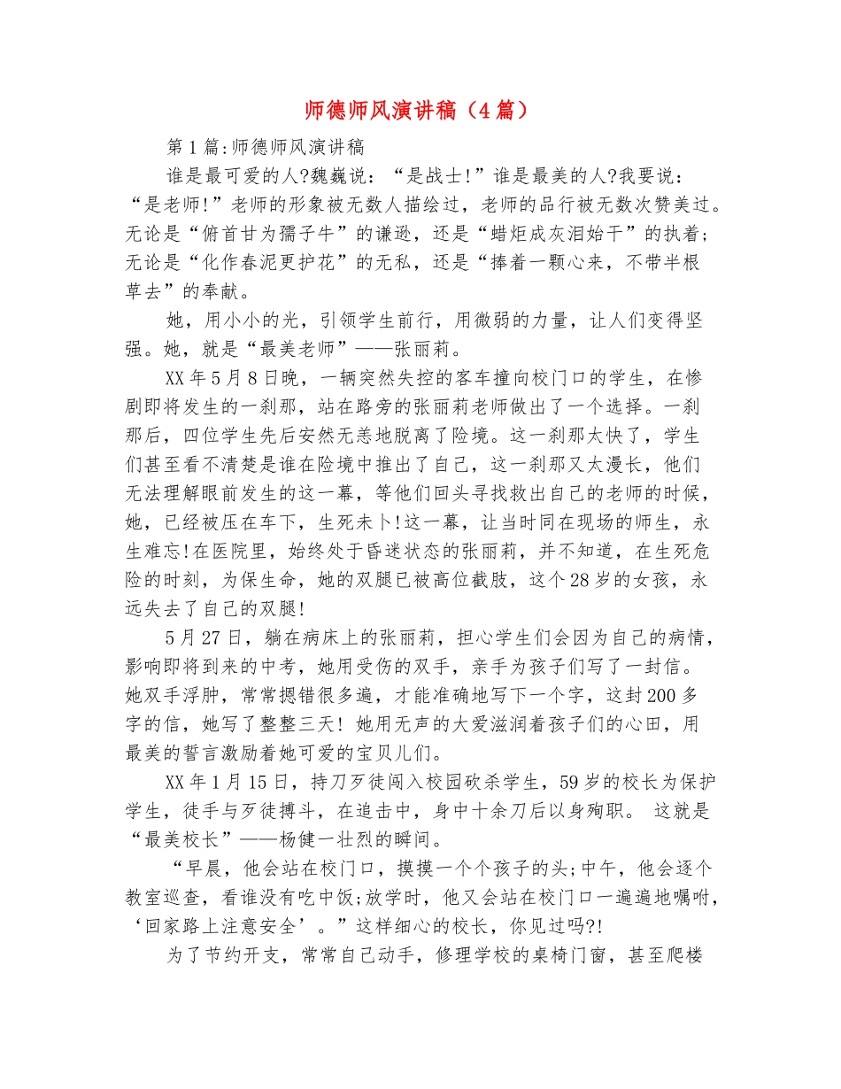 范本：师德师风演讲稿(4篇)_第2页