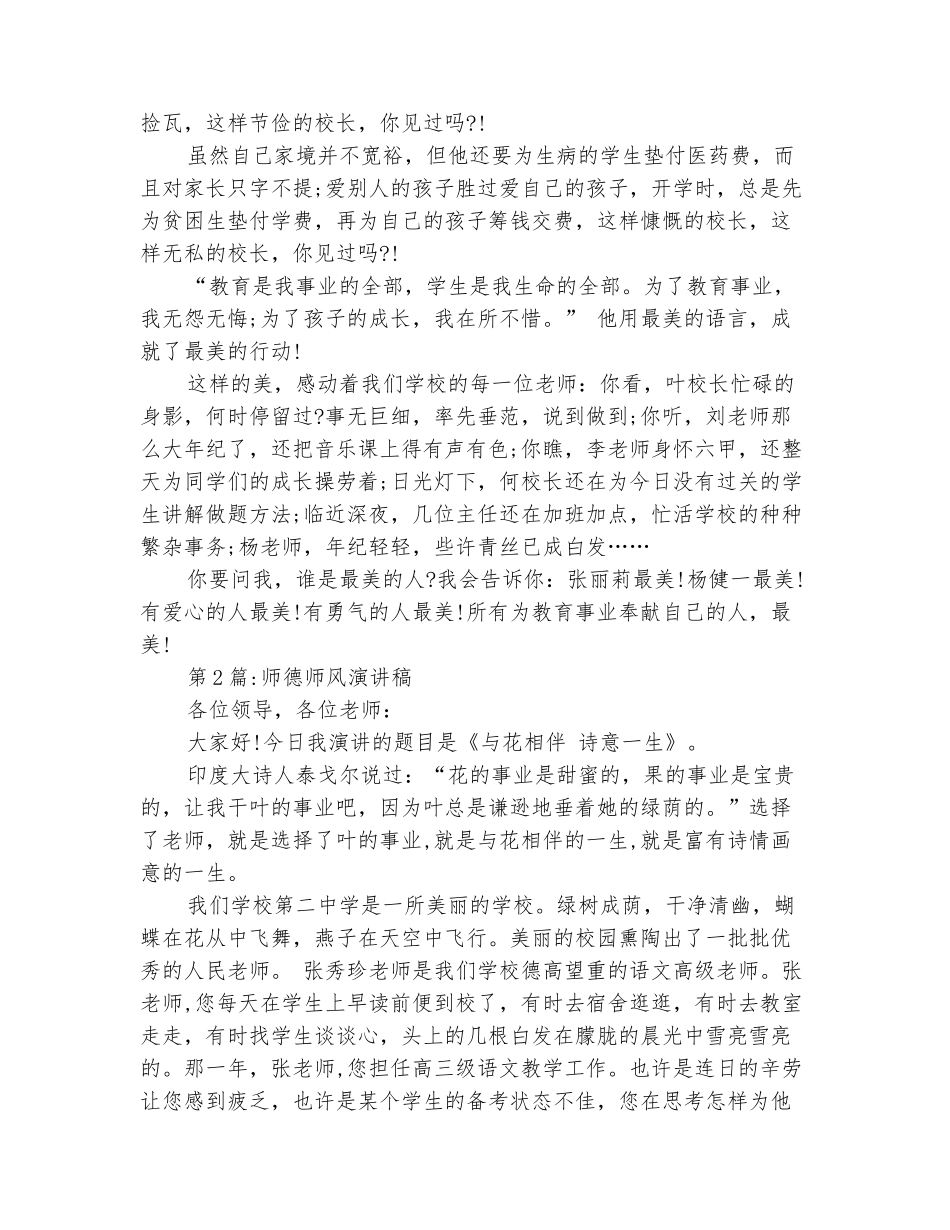 范本：师德师风演讲稿(4篇)_第3页