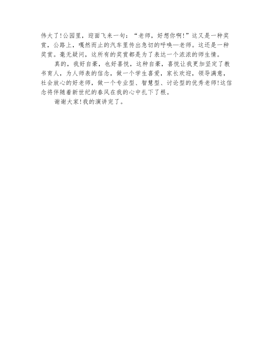 范本：师德演讲稿：让爱恋成为师德永恒的基石_第3页