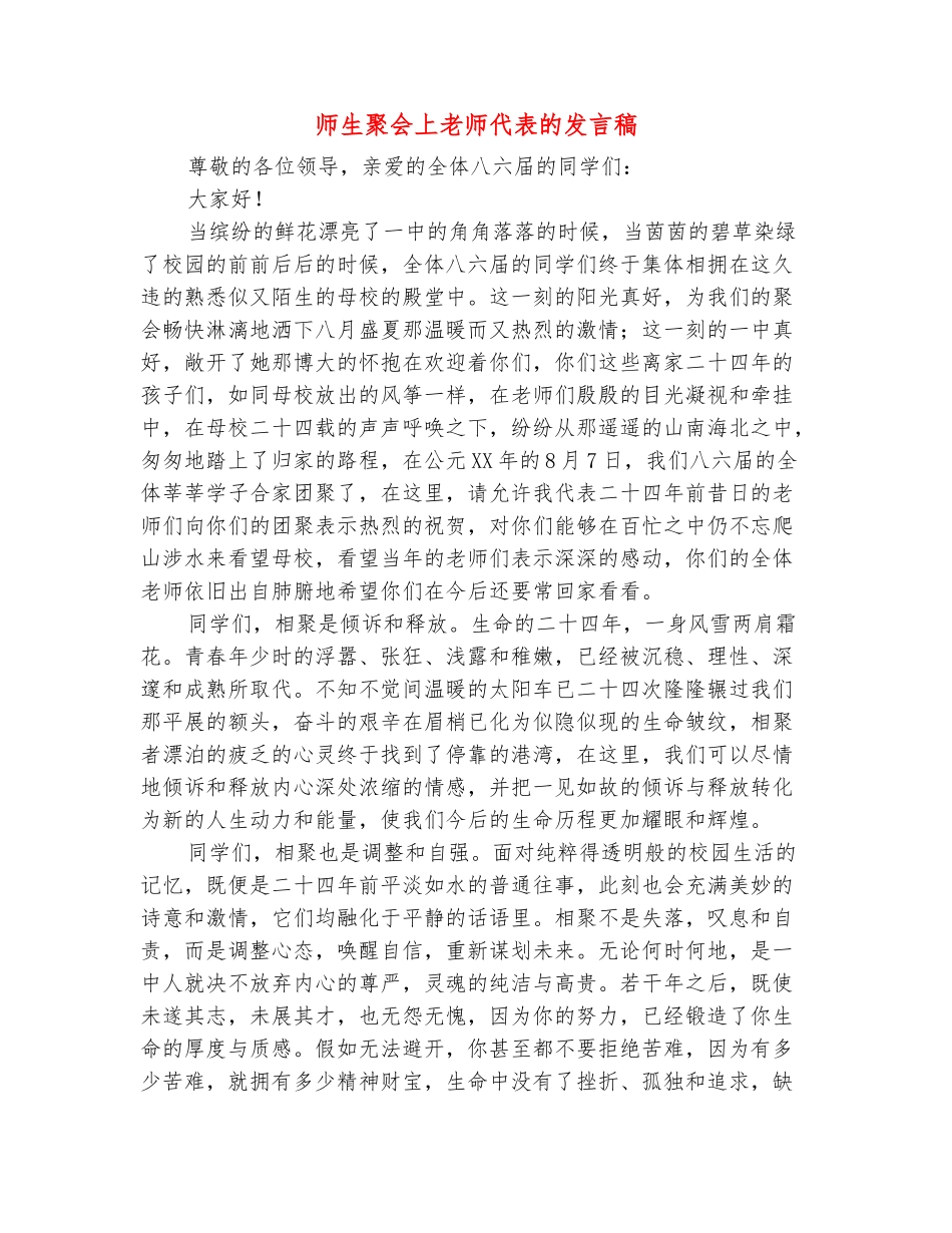 范本：师生聚会上教师代表的发言稿_第2页