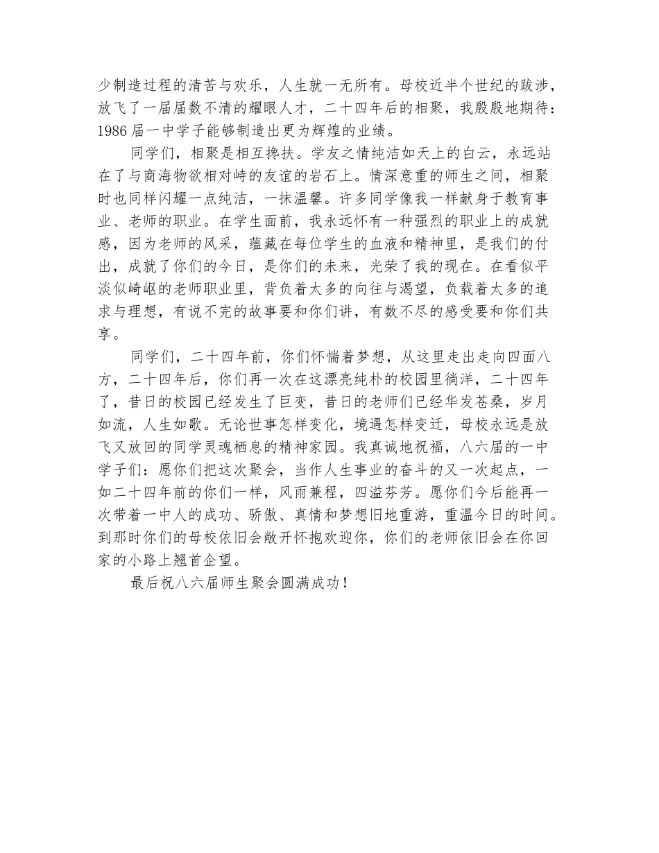 范本：师生聚会上教师代表的发言稿_第3页
