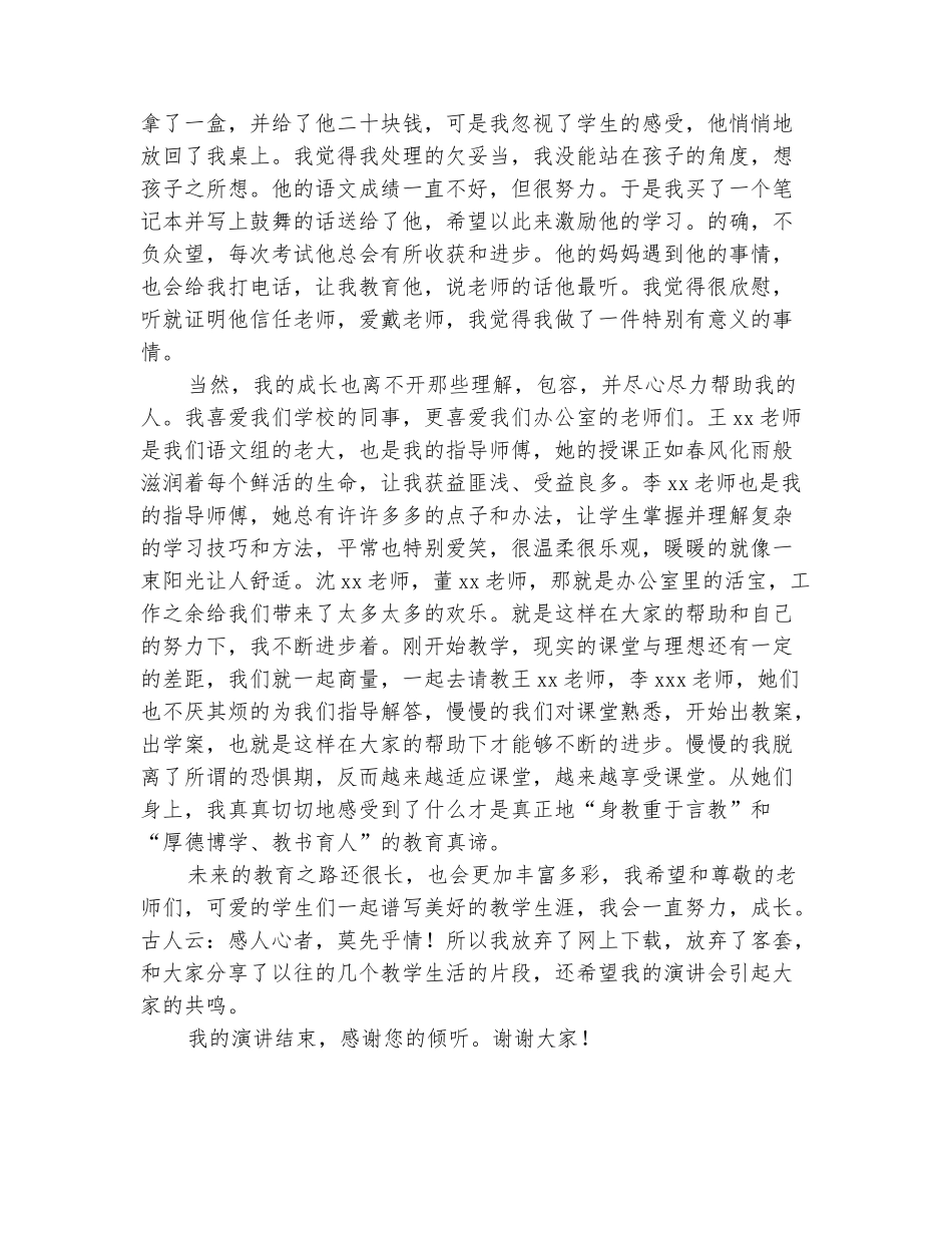 范本：师德演讲稿：我的成长_第3页