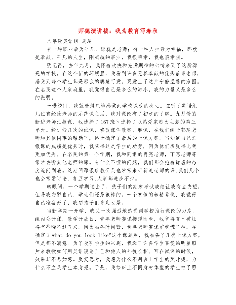 范本：师德演讲稿：我为教育写春秋_第2页