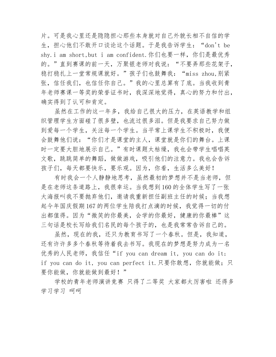 范本：师德演讲稿：我为教育写春秋_第3页