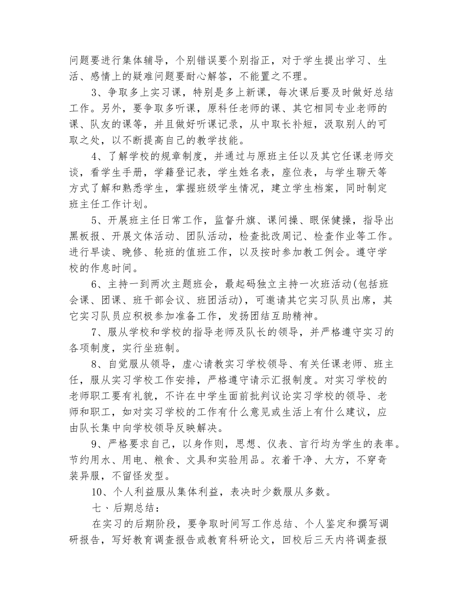 范本：师范生实习班主任工作计划_第3页