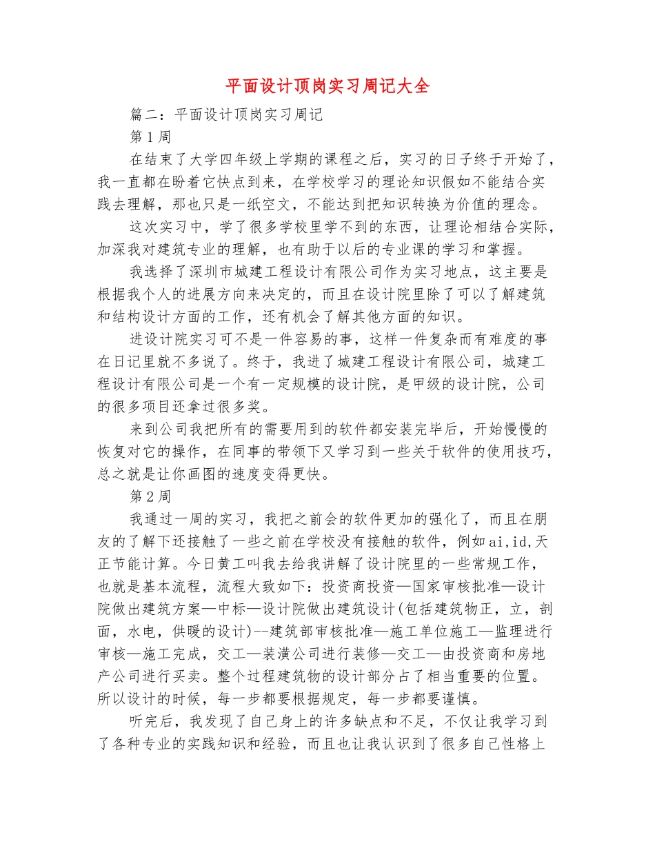 范本：平面设计顶岗实习周记大全_第2页