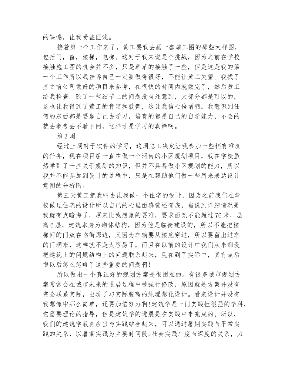 范本：平面设计顶岗实习周记大全_第3页