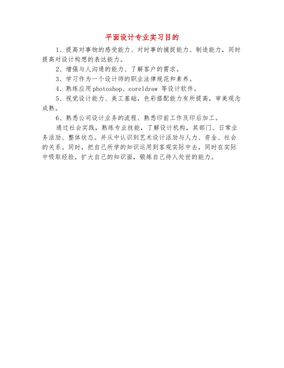 范本：平面设计专业实习目的_第2页