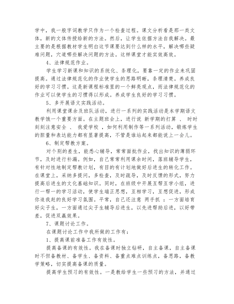 范本：希望小学教师个人工作总结_第3页