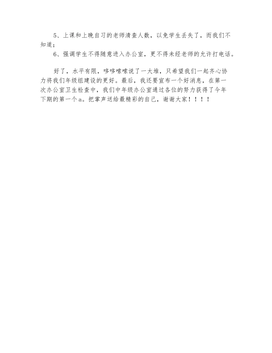 范本：年级组会议发言稿_第3页