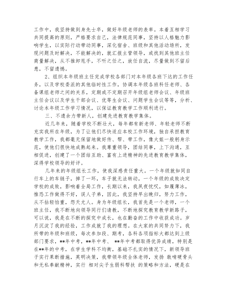 范本：年级组长工作总结_第3页