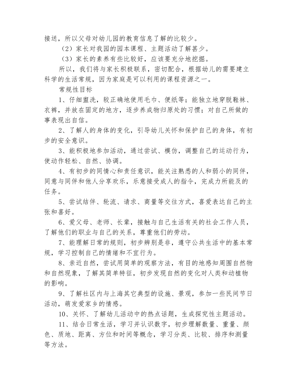 范本：幼儿园2025学年第二学期中班班级计划_第3页