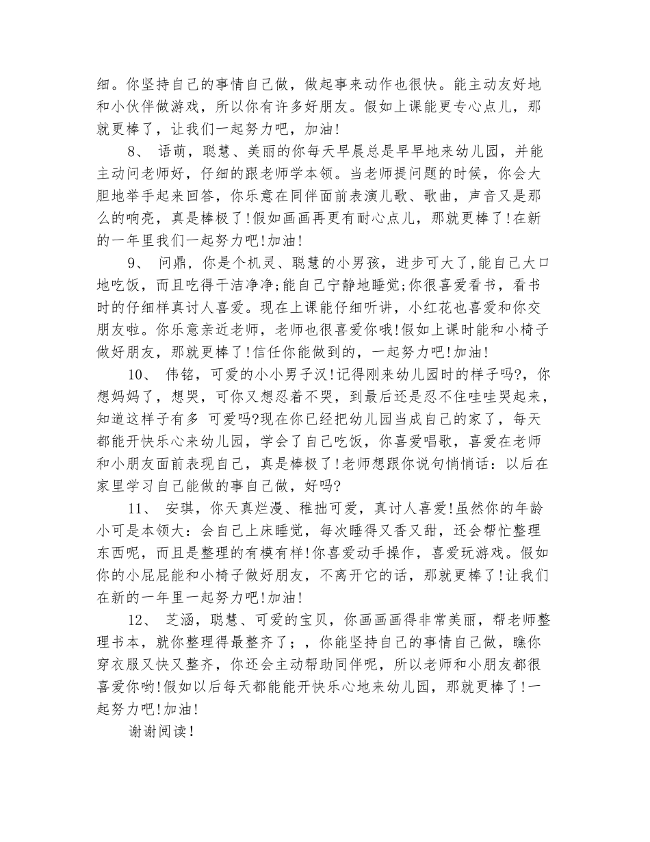 范本：幼儿园2025年小班期末评语_第3页