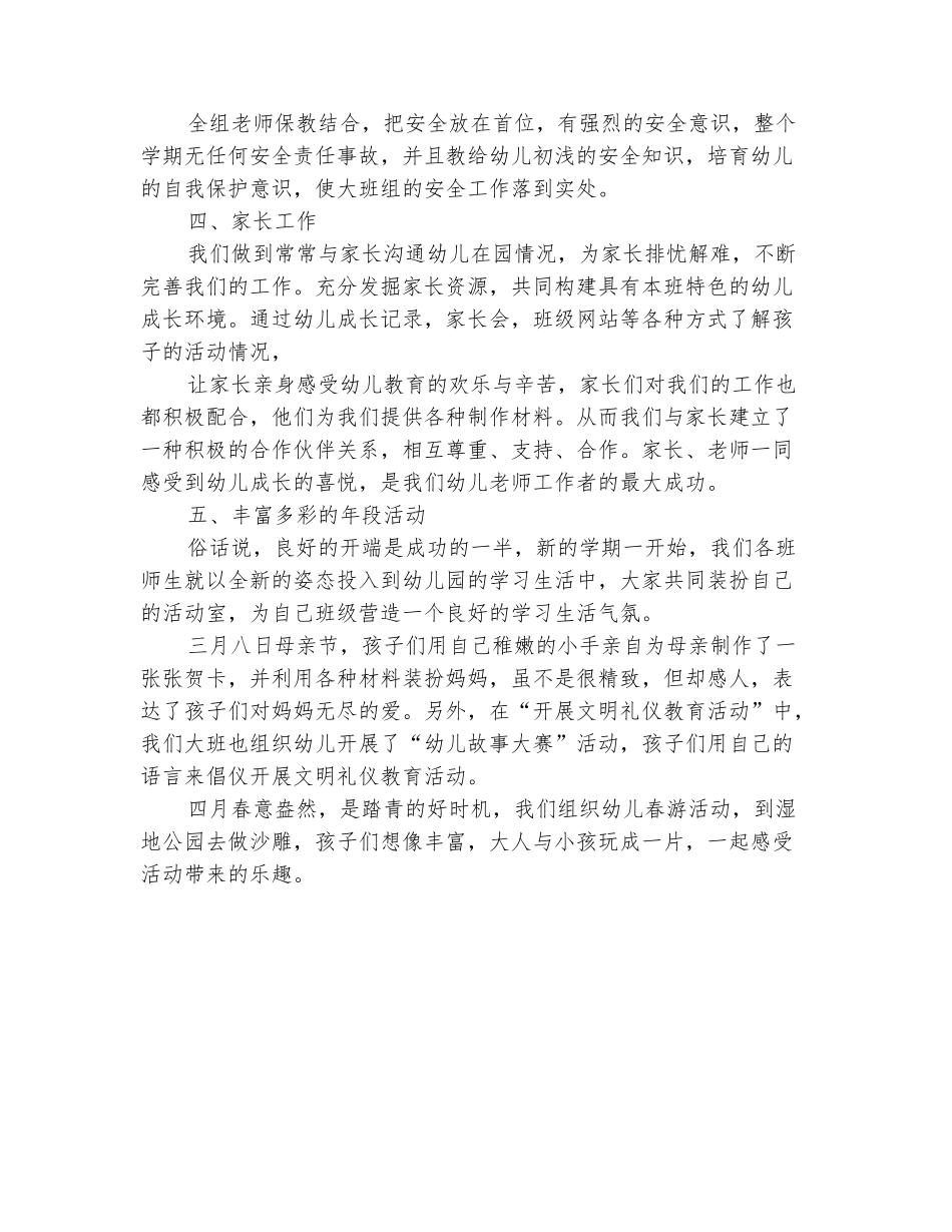 范本：幼儿园2025年上半年工作小结范文_第3页