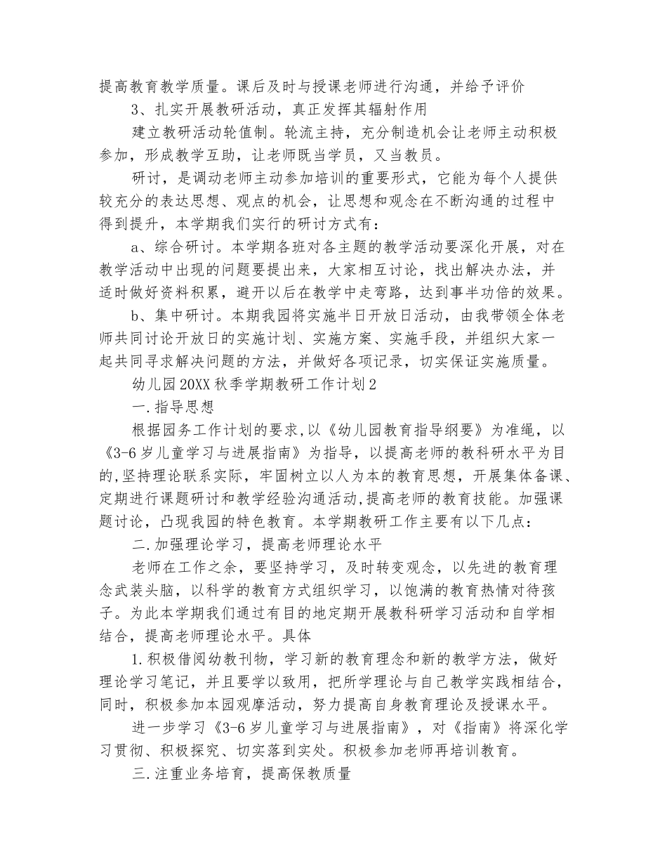 范本：幼儿园2025秋季学期教研工作计划_第3页