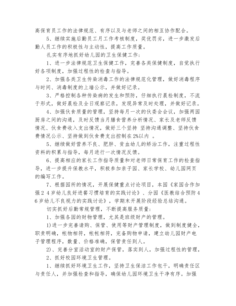 范本：幼儿园2025年度秋季学期后勤工作计划_第3页