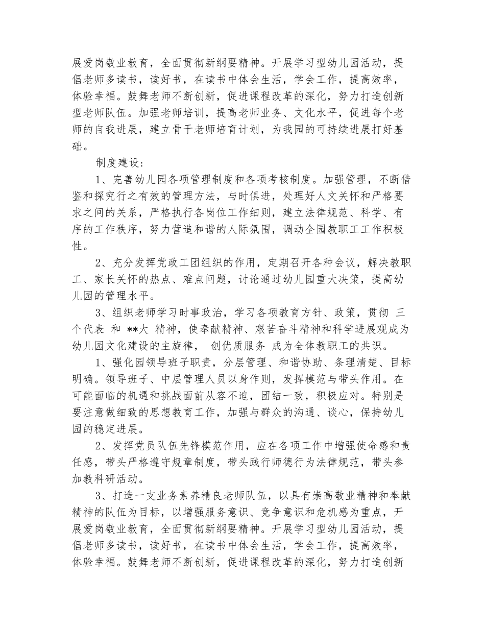 范本：幼儿园2025年春季学期园务工作计划范文_第3页