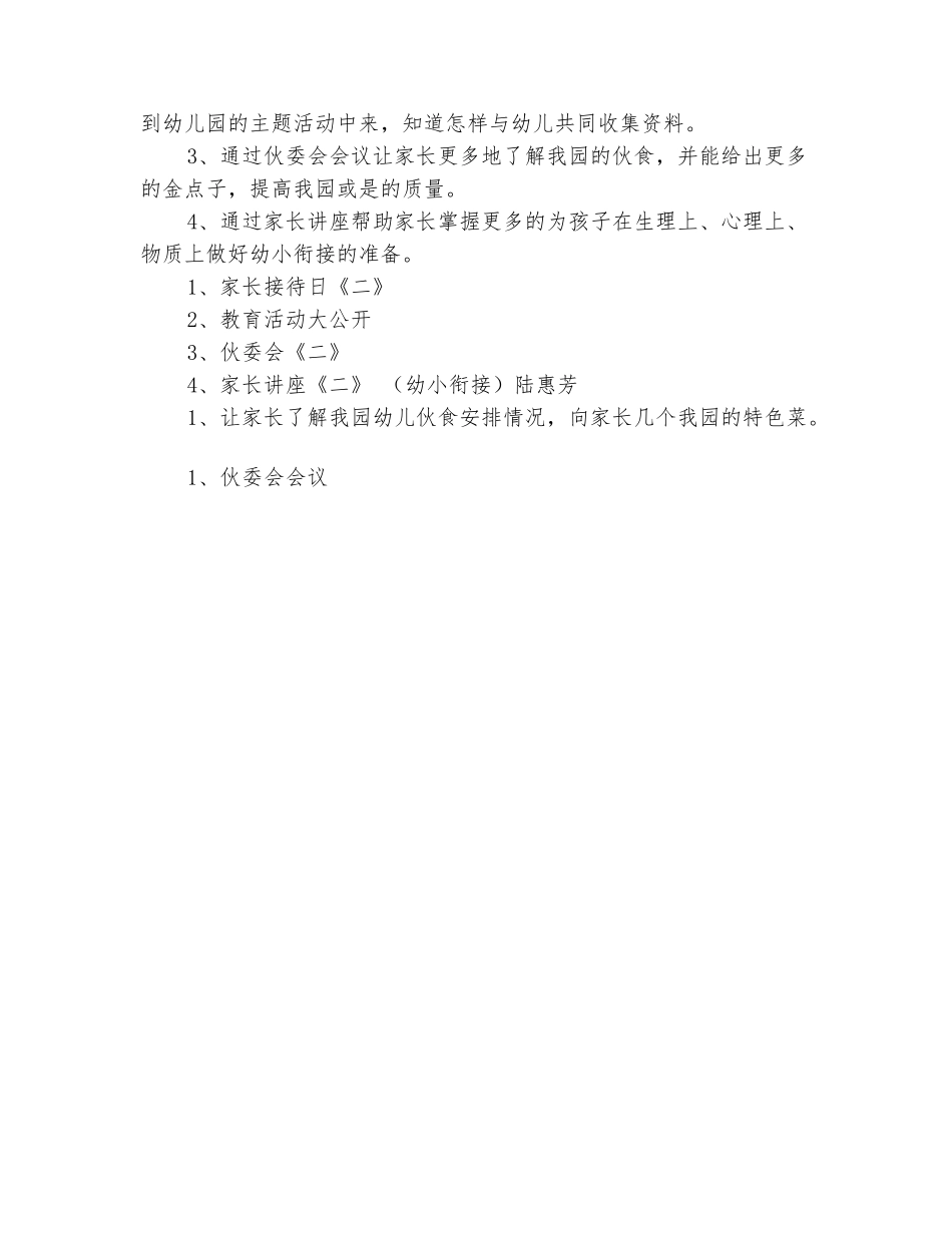 范本：幼儿园上半年度家长工作计划_第3页