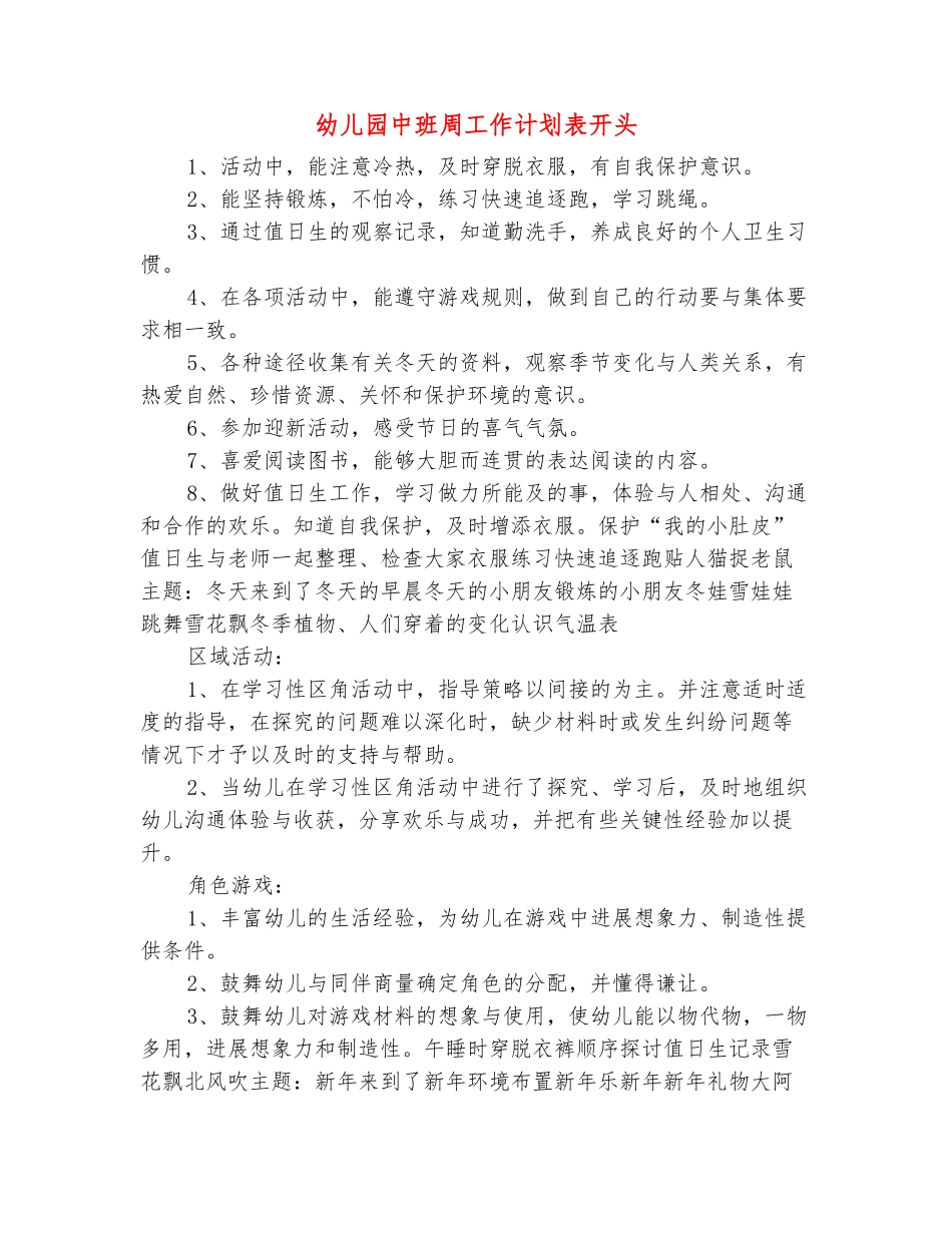 范本：幼儿园中班周工作计划表开头_第2页